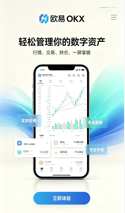 欧交易所app官网登录交易指南